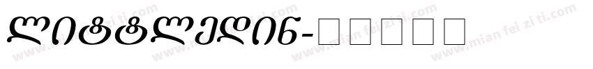 littledin字体转换