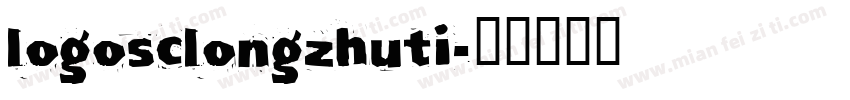 logosclongzhuti字体转换