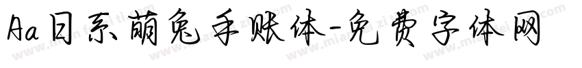 Aa日系萌兔手账体字体转换