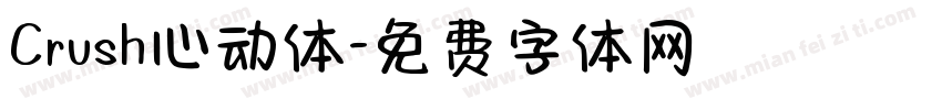 Crush心动体字体转换