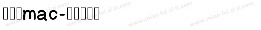繁体字mac字体转换