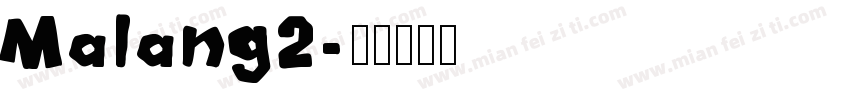 Malang2字体转换
