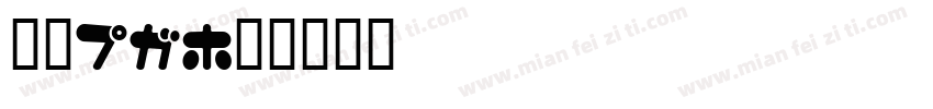 国标KT字体转换