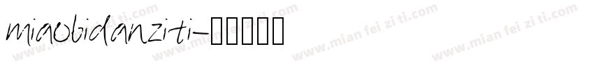 miaobidanziti字体转换