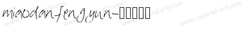 miaodanfengyun字体转换