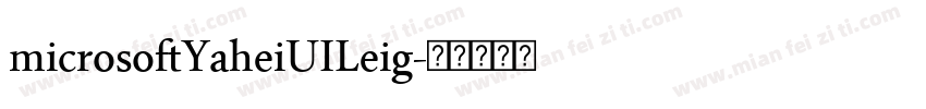 microsoftYaheiUILeig字体转换