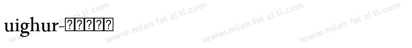 uighur字体转换