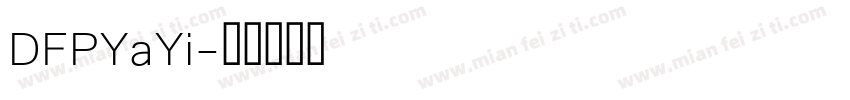 DFPYaYi字体转换