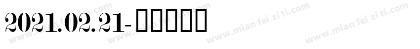 2021.02.21字体转换