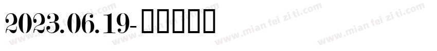 2023.06.19字体转换