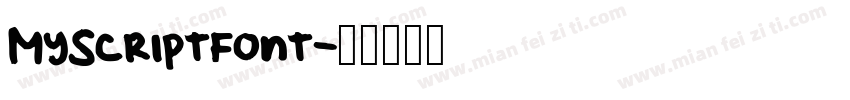 MyScriptFont字体转换