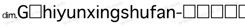 NGchiyunxingshufan字体转换