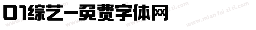 01综艺字体转换
