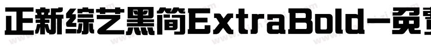 正新综艺黑简ExtraBold字体转换