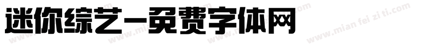 迷你综艺字体转换