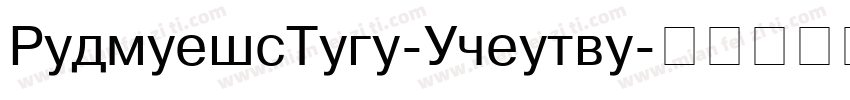 HelveticNeue-Extende字体转换