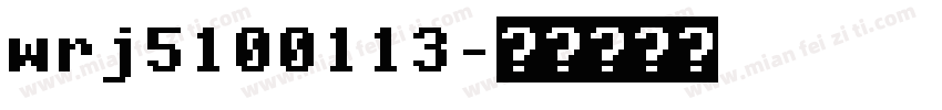 wrj5100113字体转换