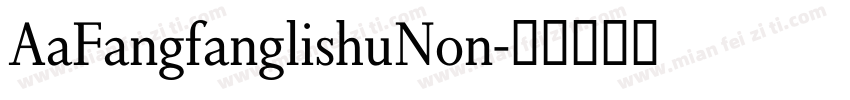 AaFangfanglishuNon字体转换