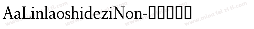 AaLinlaoshideziNon字体转换