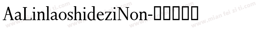 AaLinlaoshideziNon字体转换