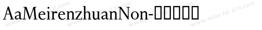 AaMeirenzhuanNon字体转换