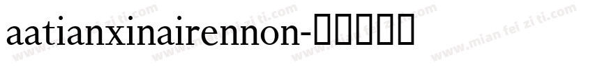 aatianxinairennon字体转换