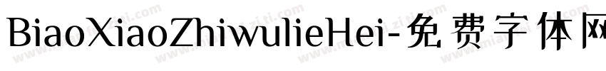 BiaoXiaoZhiwulieHei字体转换