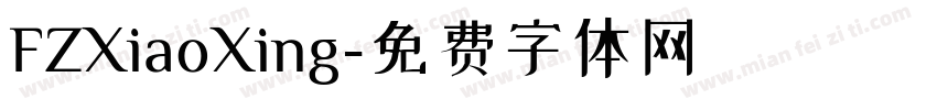 FZXiaoXing字体转换