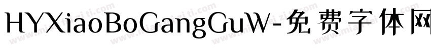 HYXiaoBoGangGuW字体转换