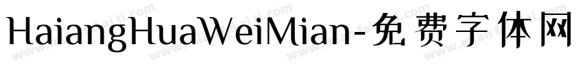 HaiangHuaWeiMian字体转换