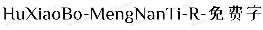 HuXiaoBo-MengNanTi-R字体转换