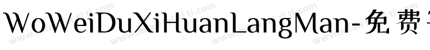 WoWeiDuXiHuanLangMan字体转换