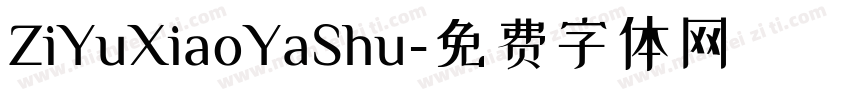 ZiYuXiaoYaShu字体转换