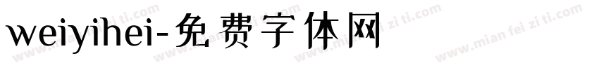 weiyihei字体转换