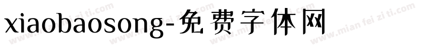 xiaobaosong字体转换