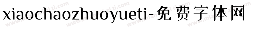 xiaochaozhuoyueti字体转换