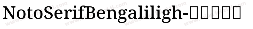 NotoSerifBengaliligh字体转换