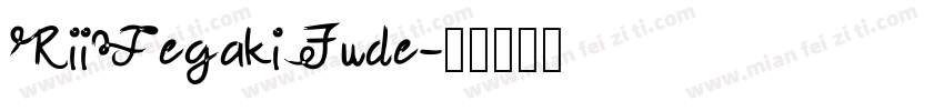 RiiTegakiFude字体转换