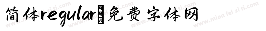 简体regular字体转换