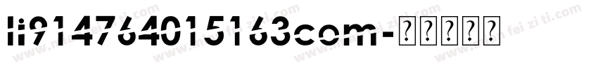 li914764015163com字体转换