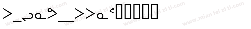 SYLNKYYSSN字体转换