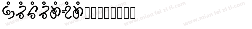 ARLRDBD_0字体转换