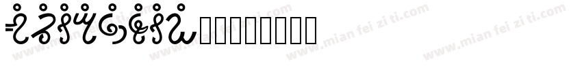 BRITANIC_0字体转换