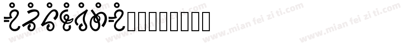 BRLNSDB_0字体转换