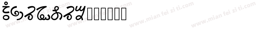 Harmory字体转换