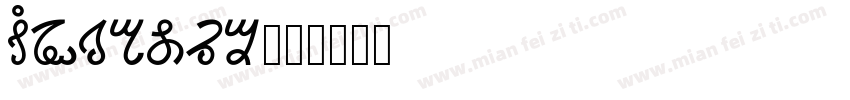 Imstory字体转换