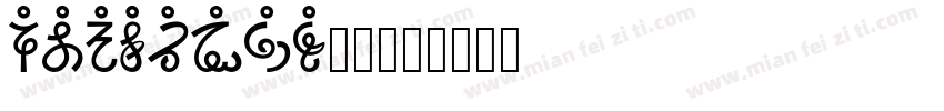 JOKERMAN_0字体转换
