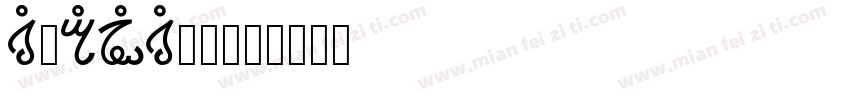 S_TMS_0字体转换