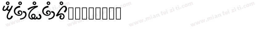TAMAL_0字体转换