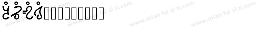 URBS__0字体转换